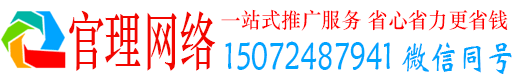 广西官理竞价推广