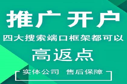 低成本推广开户案例解析